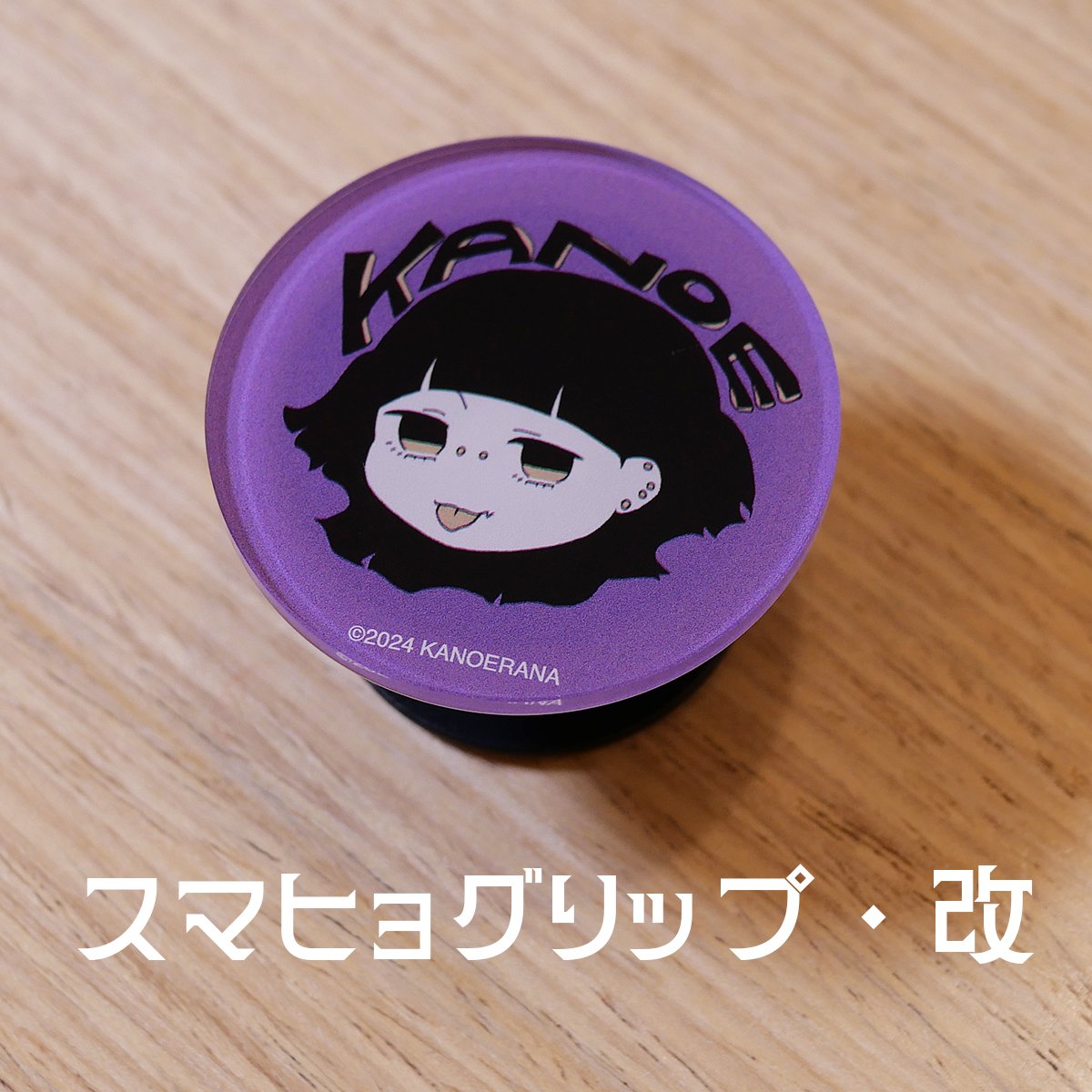 スマヒョグリップ・改.jpg