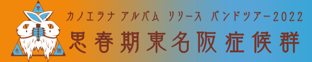 ranakanoe_banner_STS.png