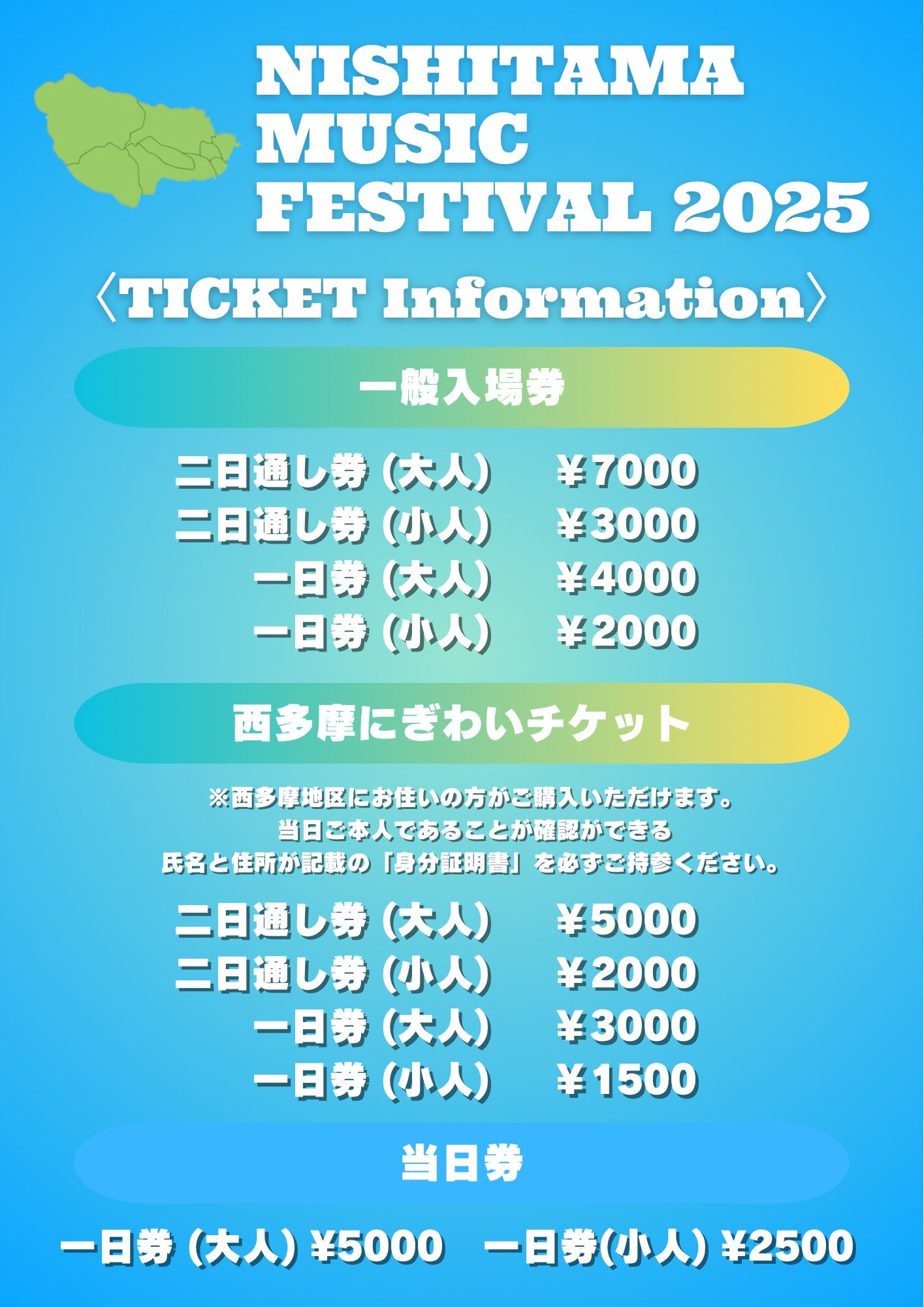 NISHITAMA MUSIC FESTIVAL 2025.jpg