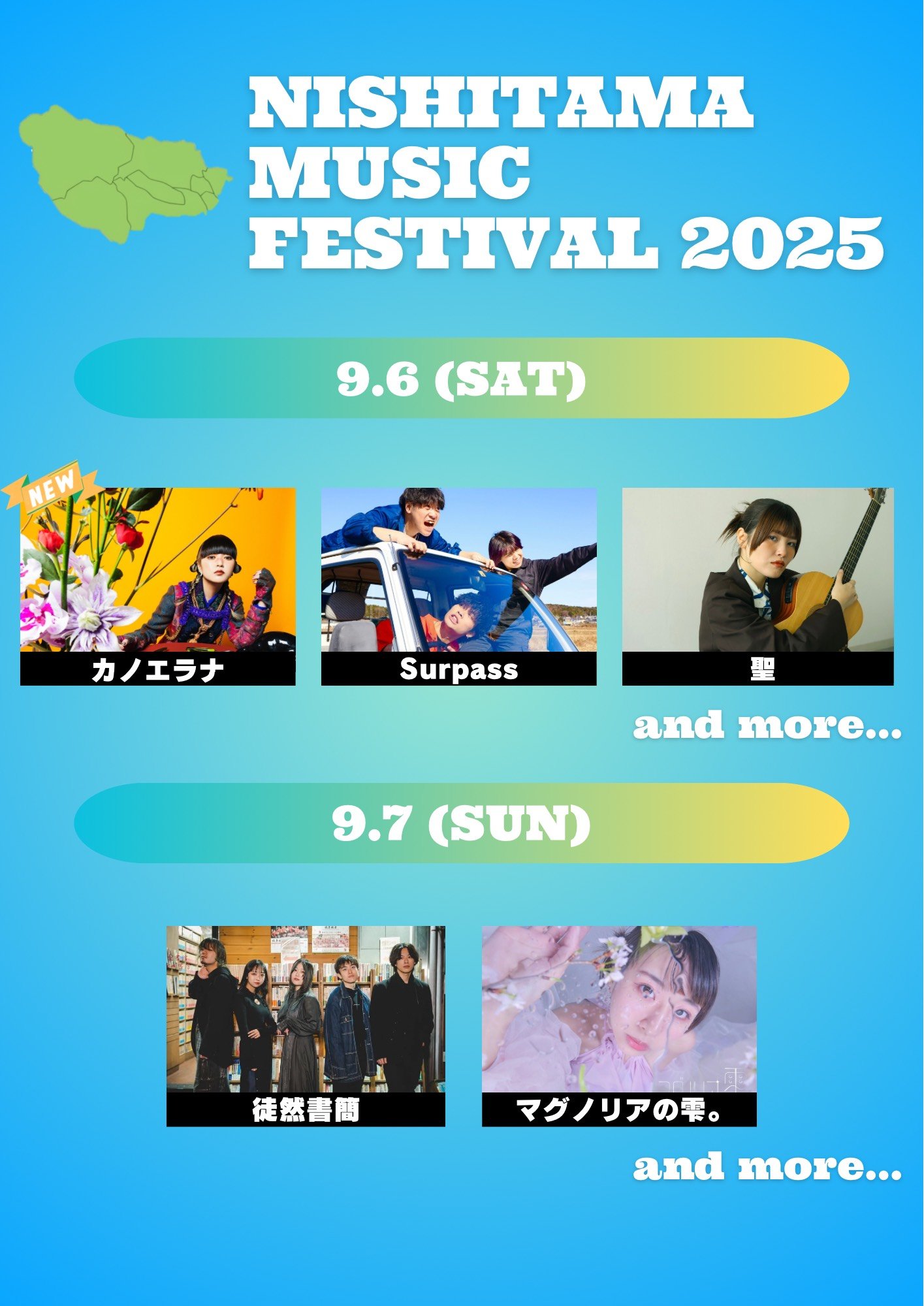 NISHITAMA MUSIC FESTIVAL 2025_3.jpg