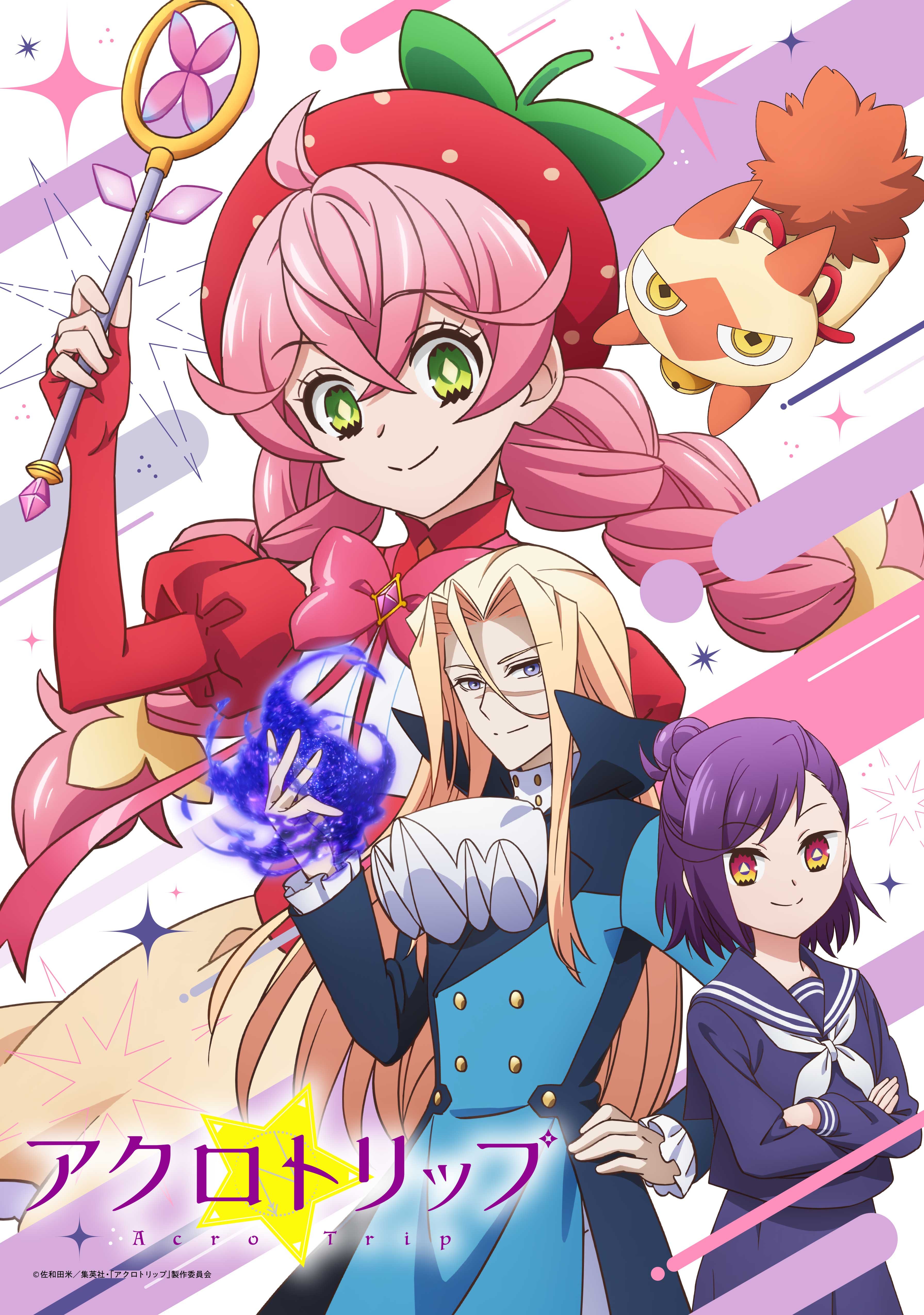 TVアニメ『アクロトリップ』キービジュアル.jpg