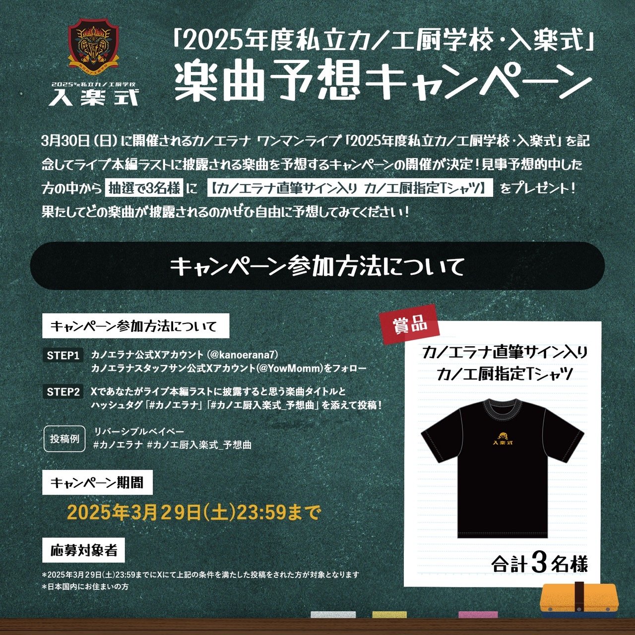 楽曲予想キャンペーン.jpg