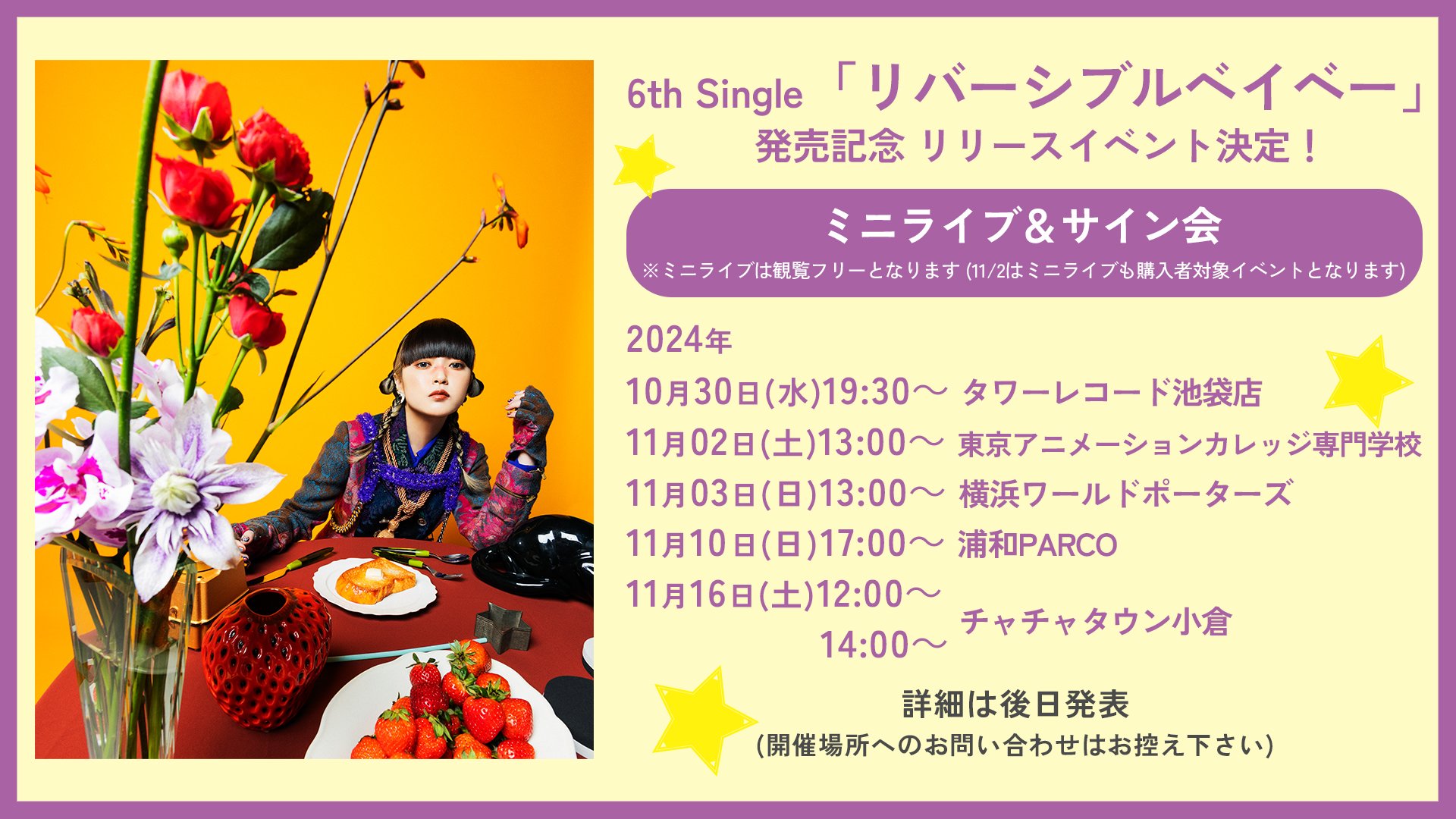 カノエラナ「リバーシブルベイベー」リリイベ告知画像.jpg