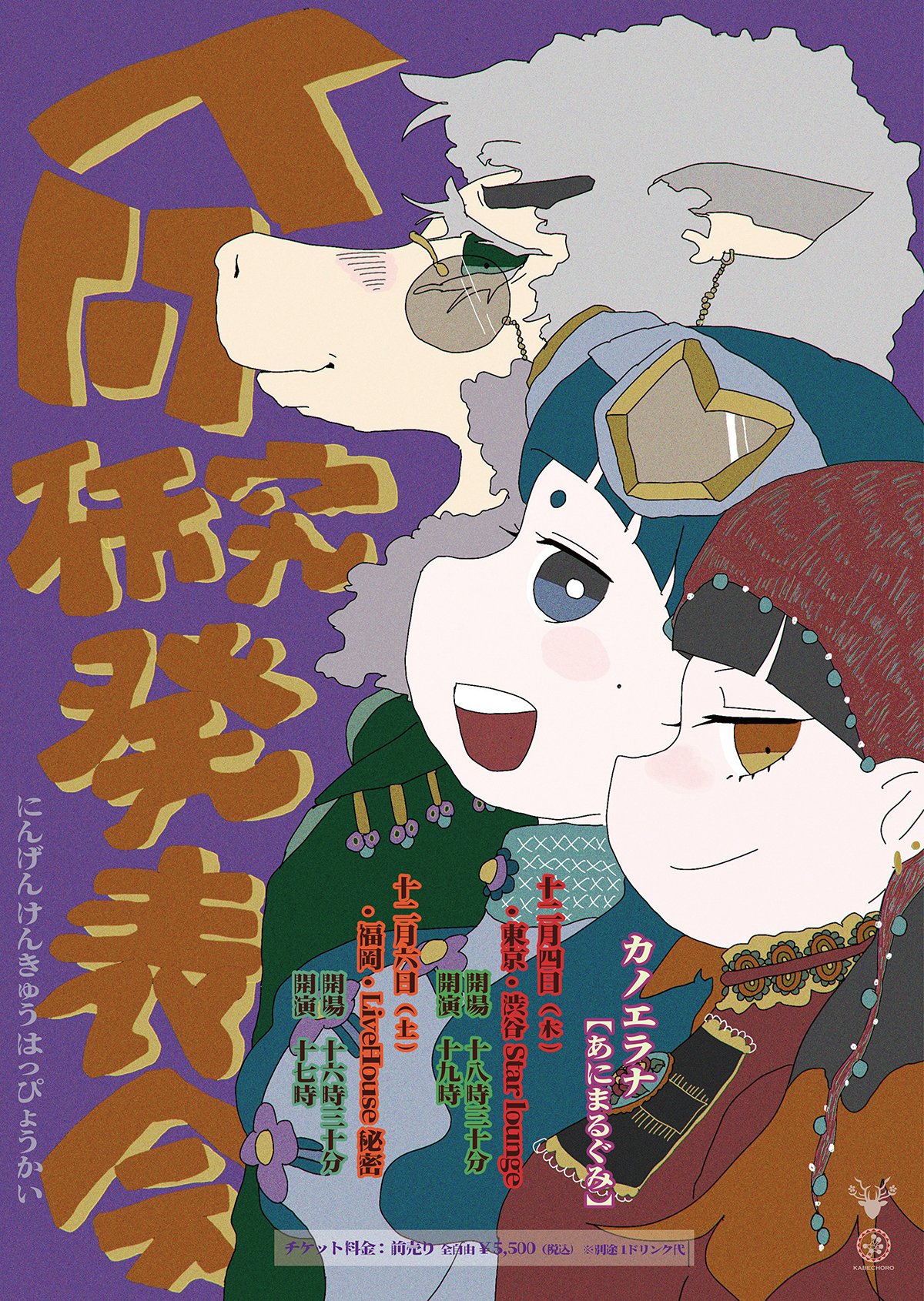 人間研究発表会.JPG