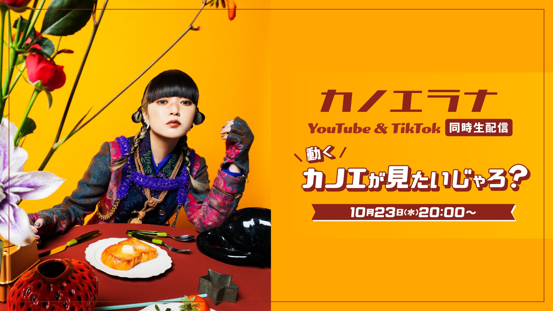 1023生配信_サムネイル.jpg