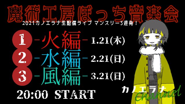 ぼっち音楽会2021.jpg