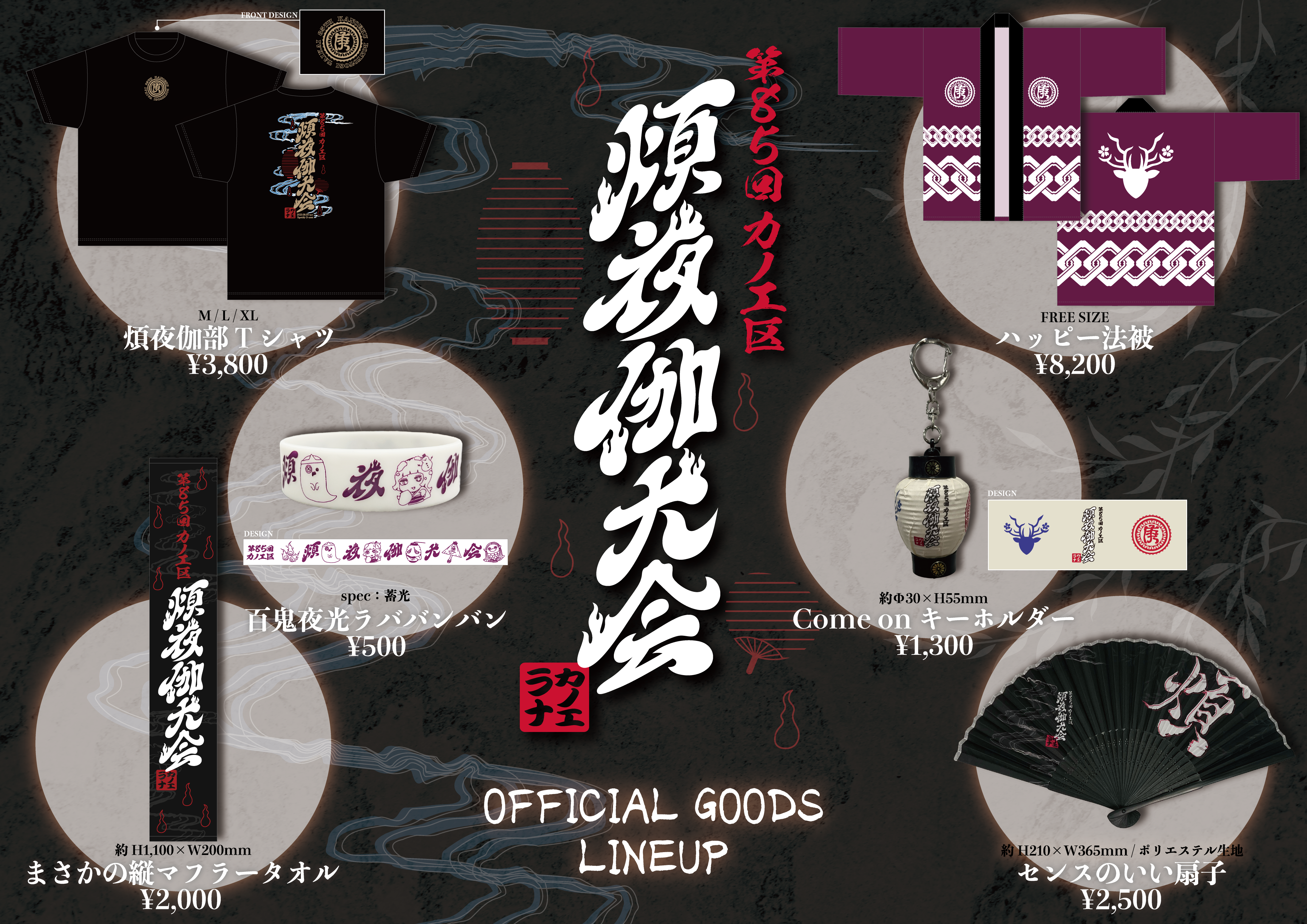 RKBY_goods lineup.png