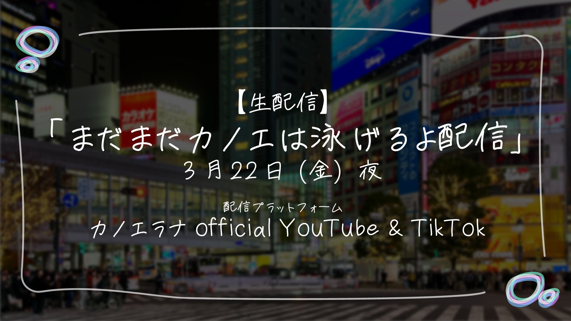 0322_配信.jpg